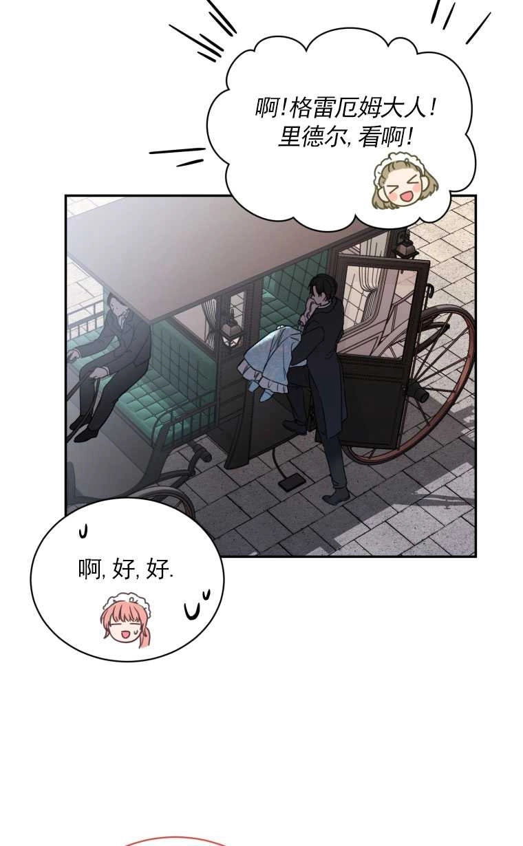 《勾引伯爵小姐的爱人》第01话 第73页