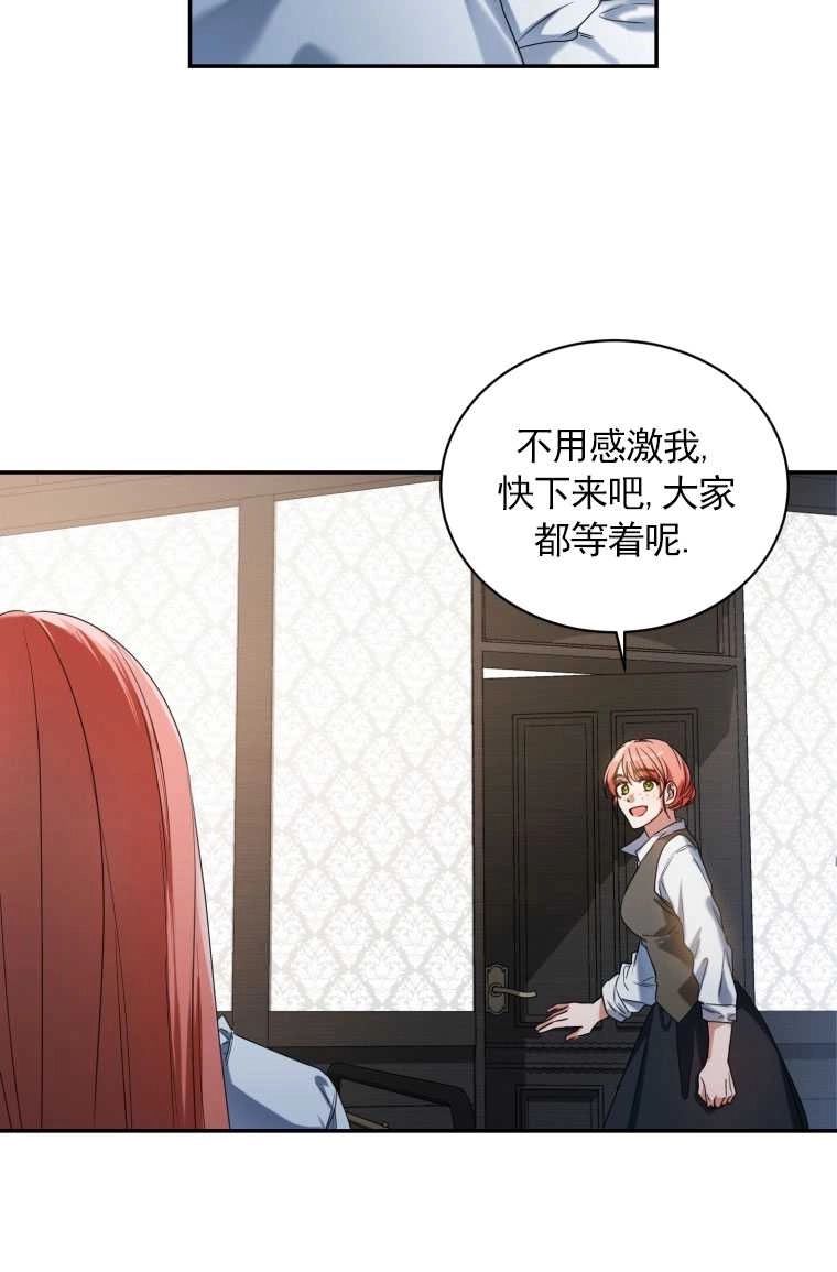 《勾引伯爵小姐的爱人》第01话 第41页