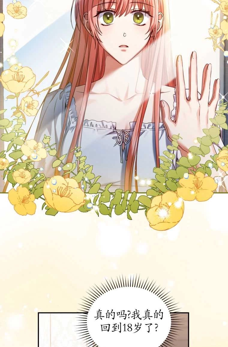 《勾引伯爵小姐的爱人》第01话 第43页