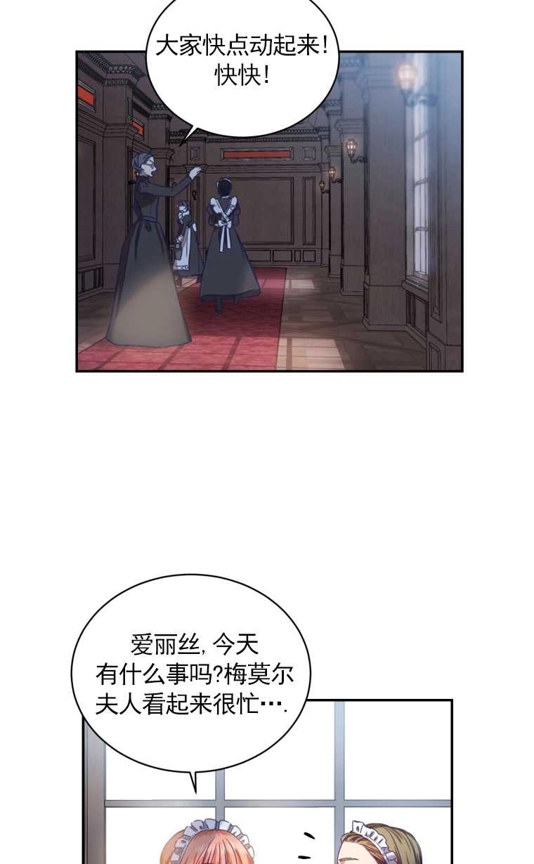 《勾引伯爵小姐的爱人》第01话 第61页
