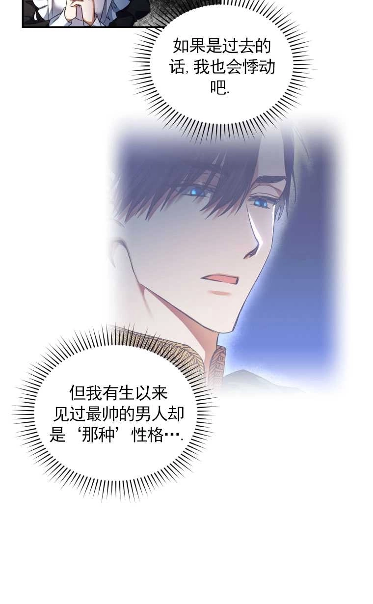 《勾引伯爵小姐的爱人》第01话 第69页