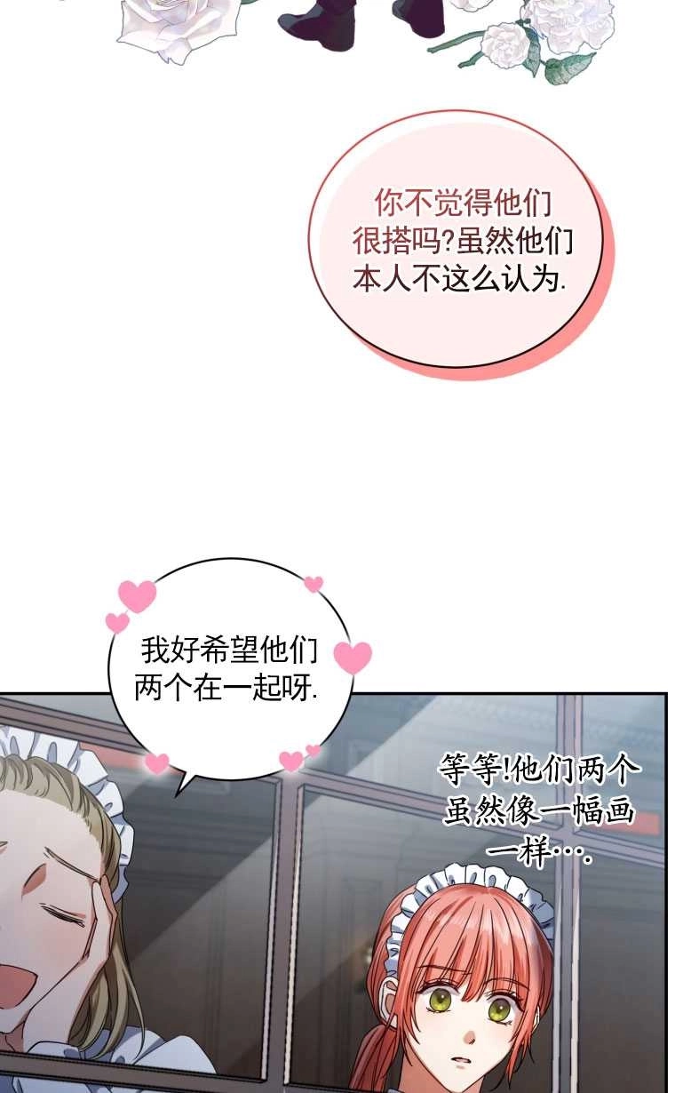 《勾引伯爵小姐的爱人》第01话 第75页
