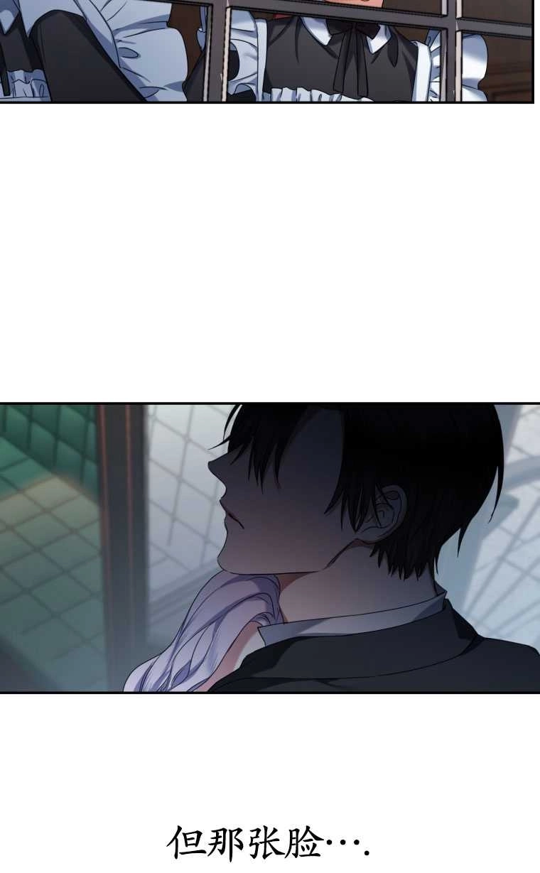 《勾引伯爵小姐的爱人》第01话 第76页