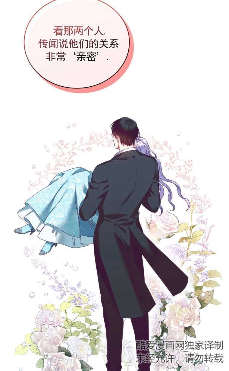 《勾引伯爵小姐的爱人》第01话 第74页