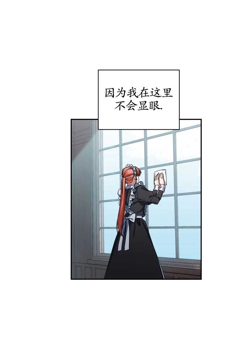 《勾引伯爵小姐的爱人》第01话 第58页