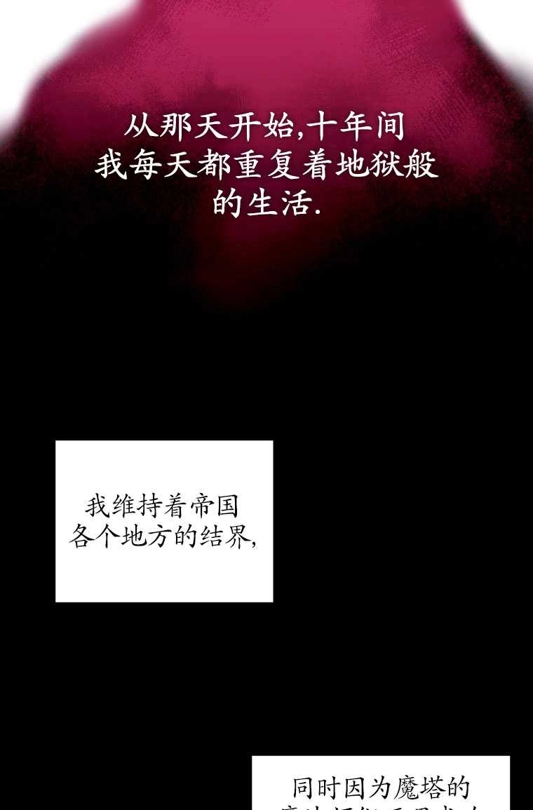 《勾引伯爵小姐的爱人》第01话 第23页