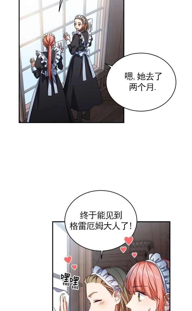 《勾引伯爵小姐的爱人》第01话 第65页