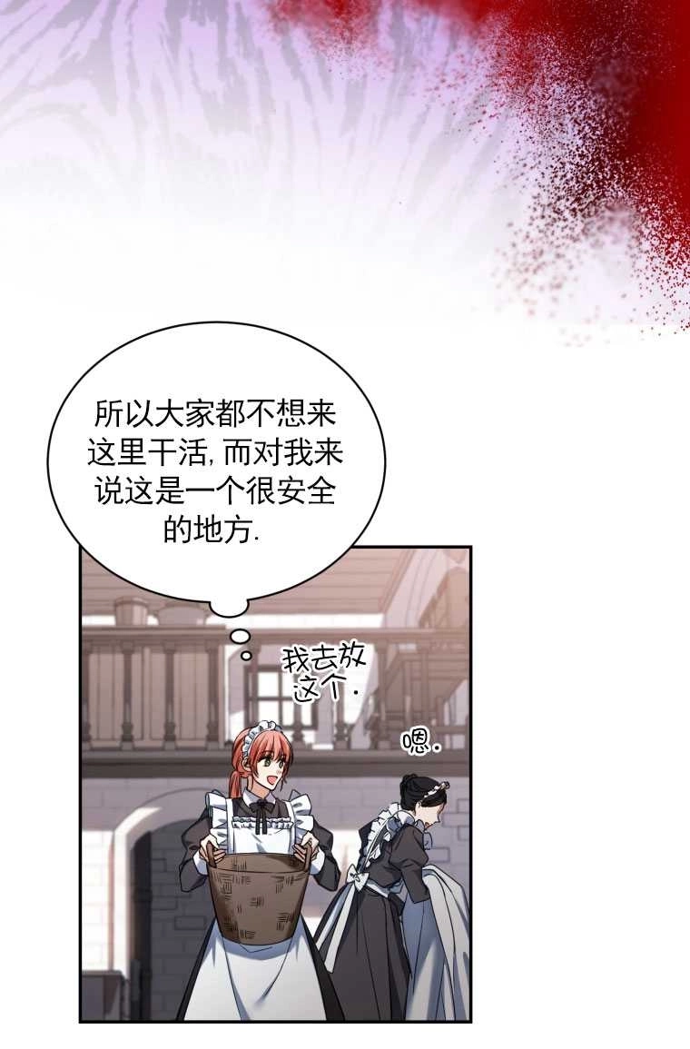 《勾引伯爵小姐的爱人》第01话 第57页