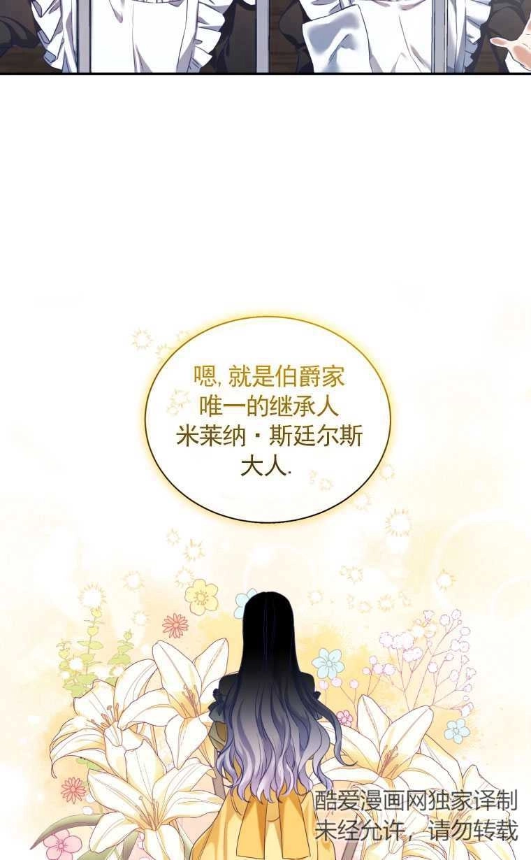 《勾引伯爵小姐的爱人》第01话 第63页