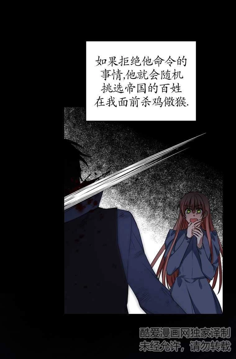 《勾引伯爵小姐的爱人》第01话 第26页