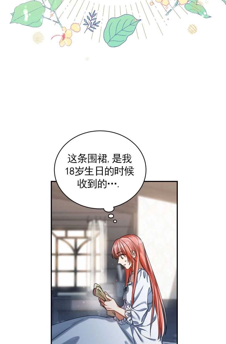 《勾引伯爵小姐的爱人》第01话 第40页