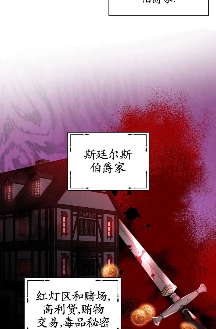 《勾引伯爵小姐的爱人》第01话 第55页