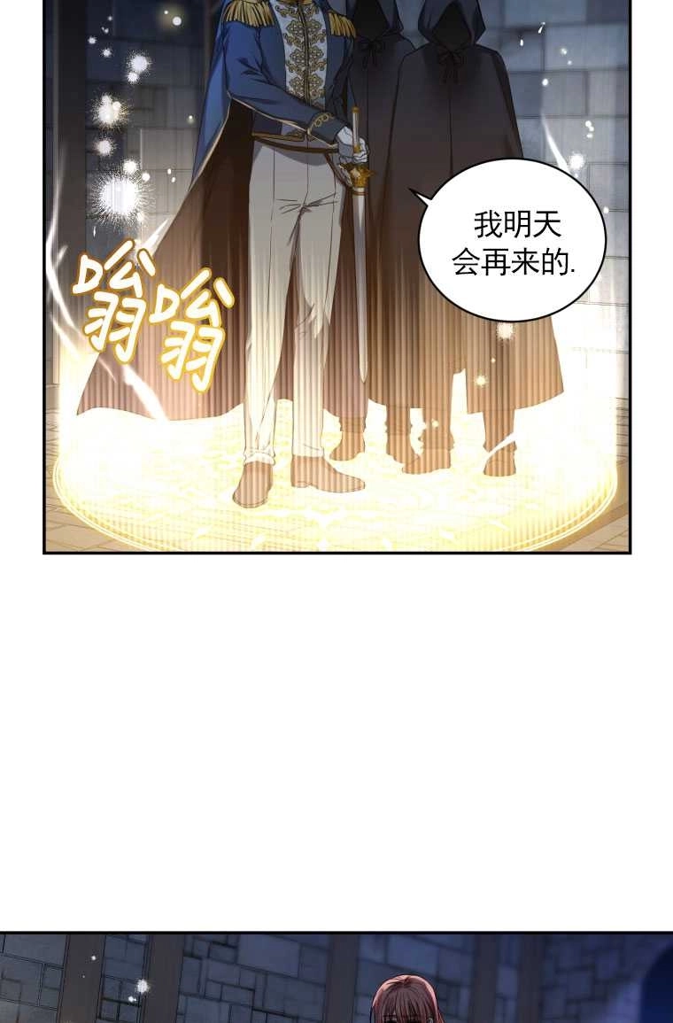 《勾引伯爵小姐的爱人》第01话 第21页