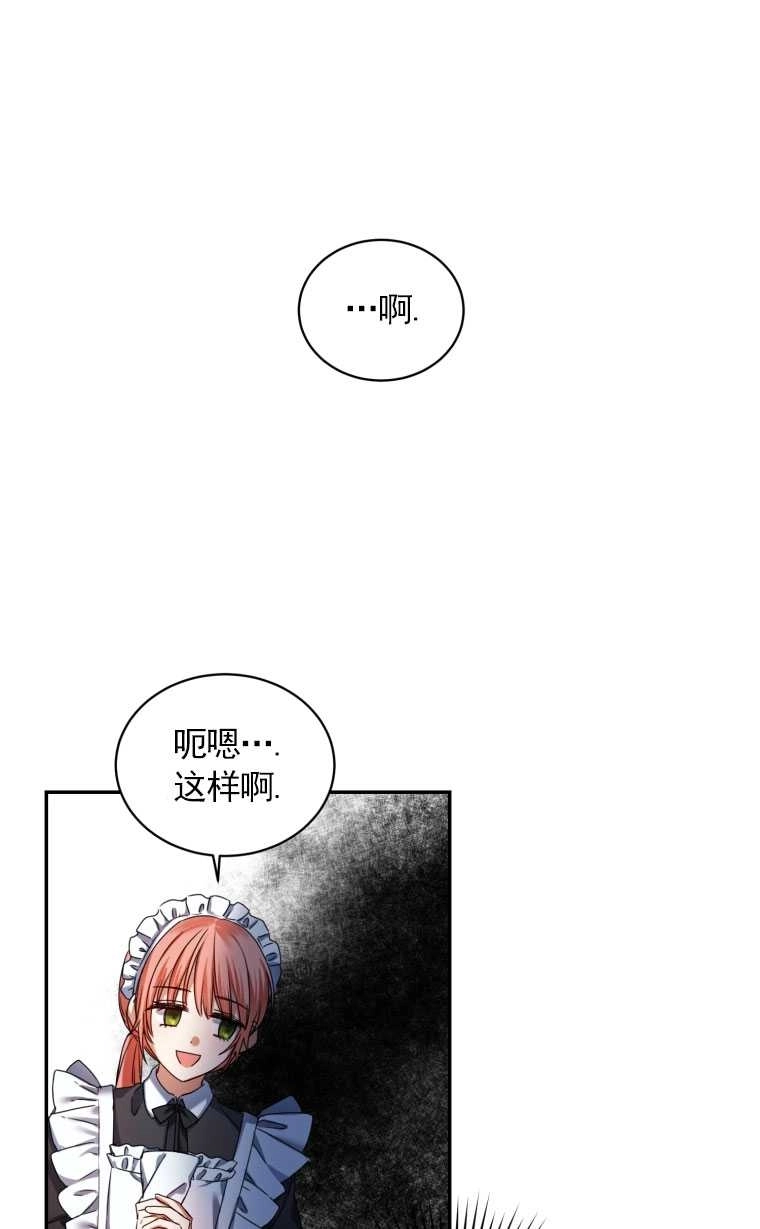 《勾引伯爵小姐的爱人》第01话 第68页