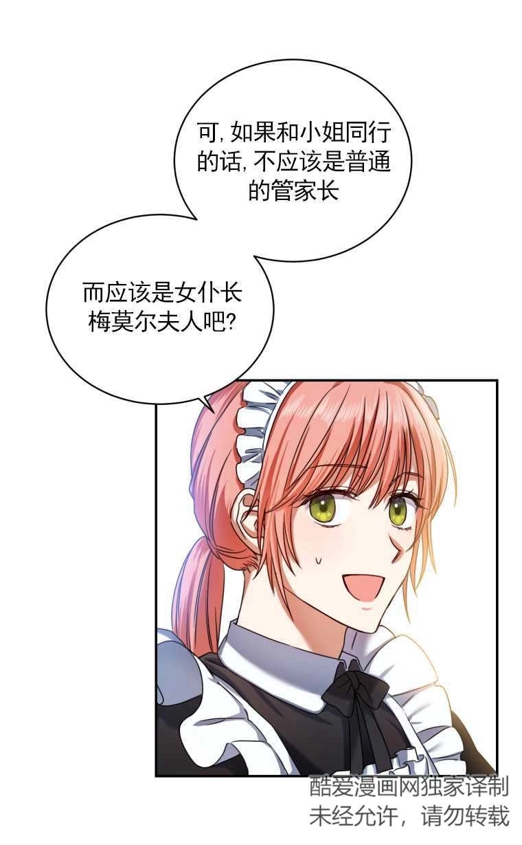 《勾引伯爵小姐的爱人》第01话 第70页