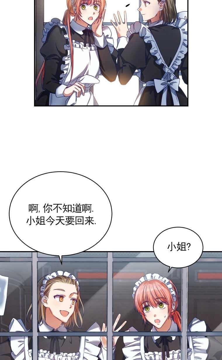 《勾引伯爵小姐的爱人》第01话 第62页