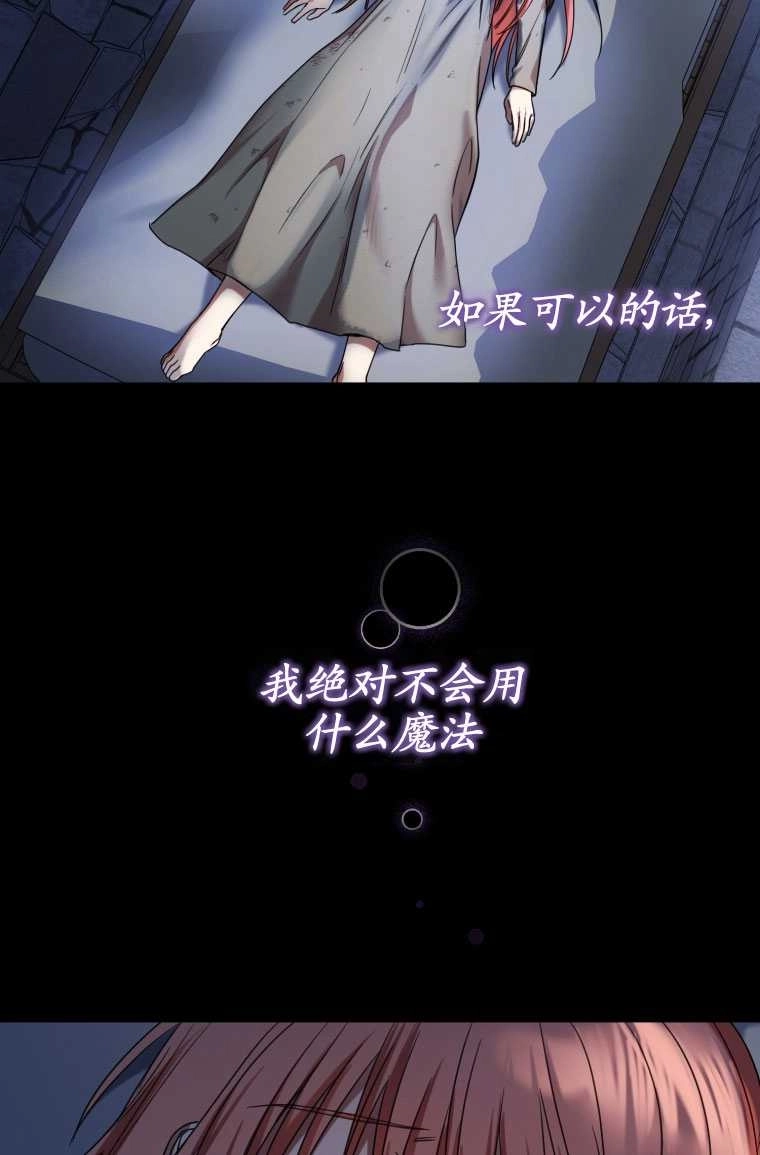 《勾引伯爵小姐的爱人》第01话 第32页