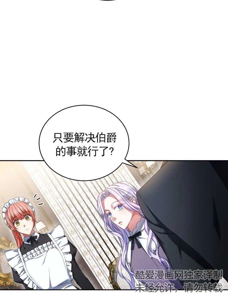 《勾引伯爵小姐的爱人》第10话 第42页