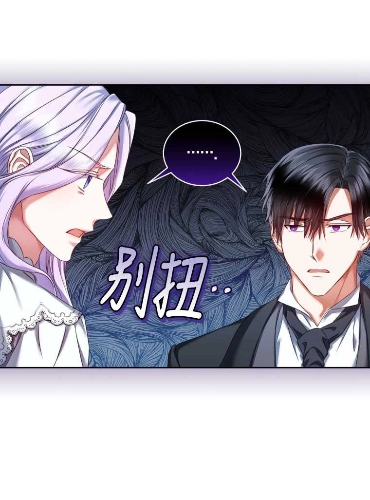 《勾引伯爵小姐的爱人》第10话 第77页