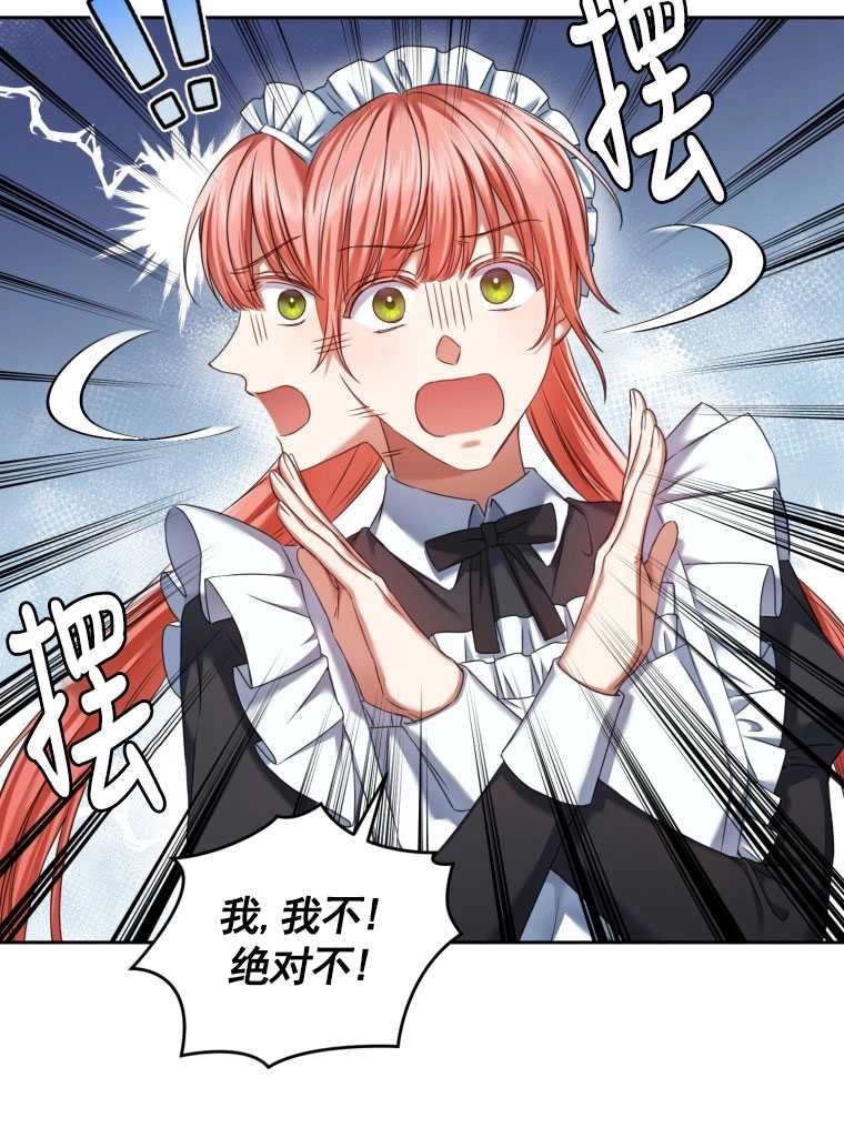 《勾引伯爵小姐的爱人》第10话 第65页