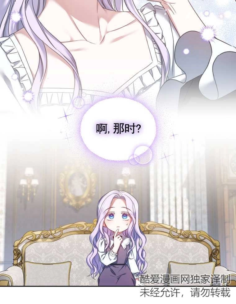 《勾引伯爵小姐的爱人》第10话 第22页