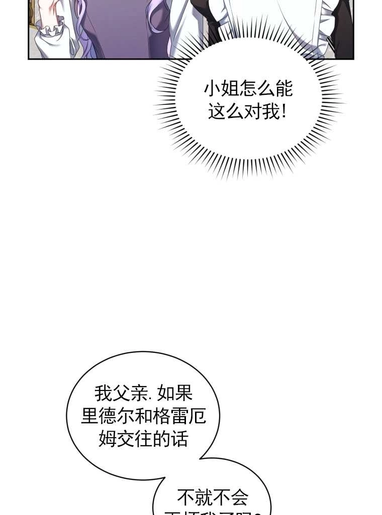 《勾引伯爵小姐的爱人》第10话 第67页