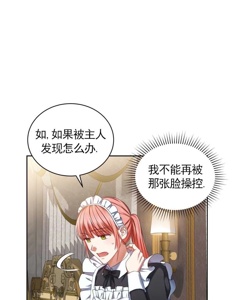 《勾引伯爵小姐的爱人》第10话 第37页