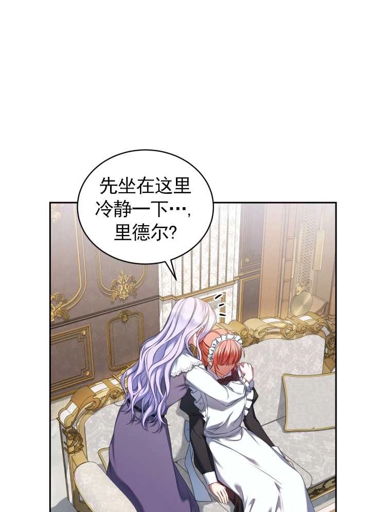 《勾引伯爵小姐的爱人》第10话 第60页