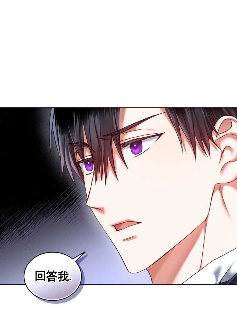 《勾引伯爵小姐的爱人》第10话 第43页