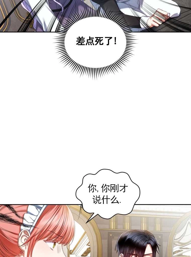 《勾引伯爵小姐的爱人》第10话 第63页