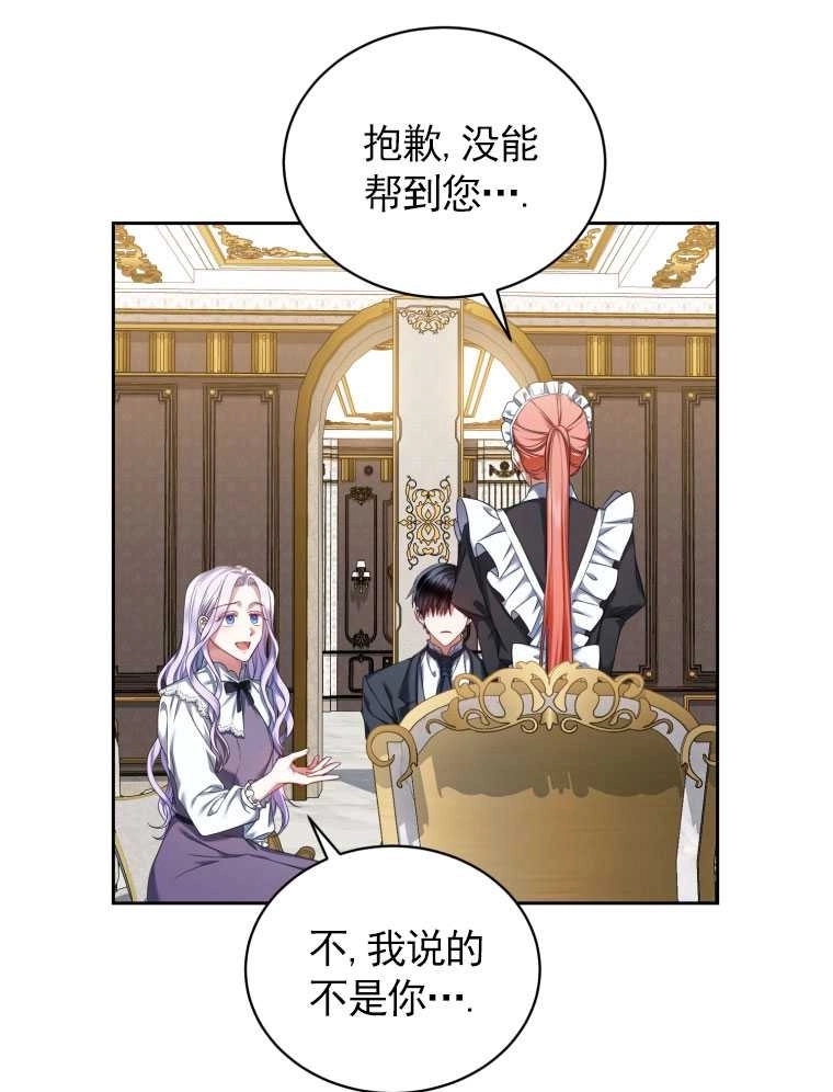 《勾引伯爵小姐的爱人》第10话 第41页