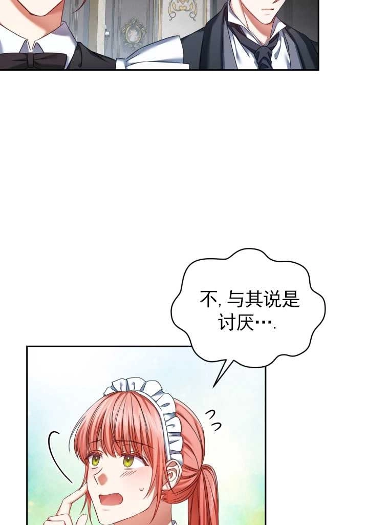 《勾引伯爵小姐的爱人》第10话 第73页