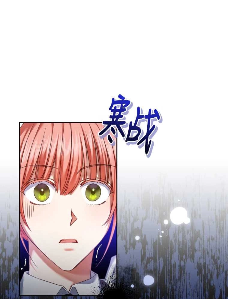 《勾引伯爵小姐的爱人》第10话 第44页