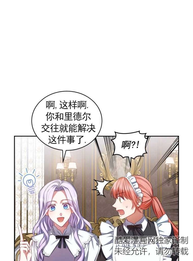 《勾引伯爵小姐的爱人》第10话 第66页