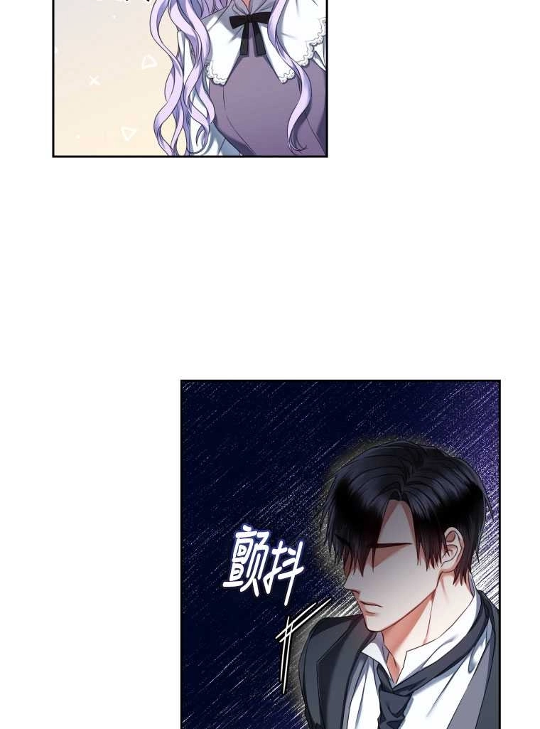 《勾引伯爵小姐的爱人》第10话 第71页