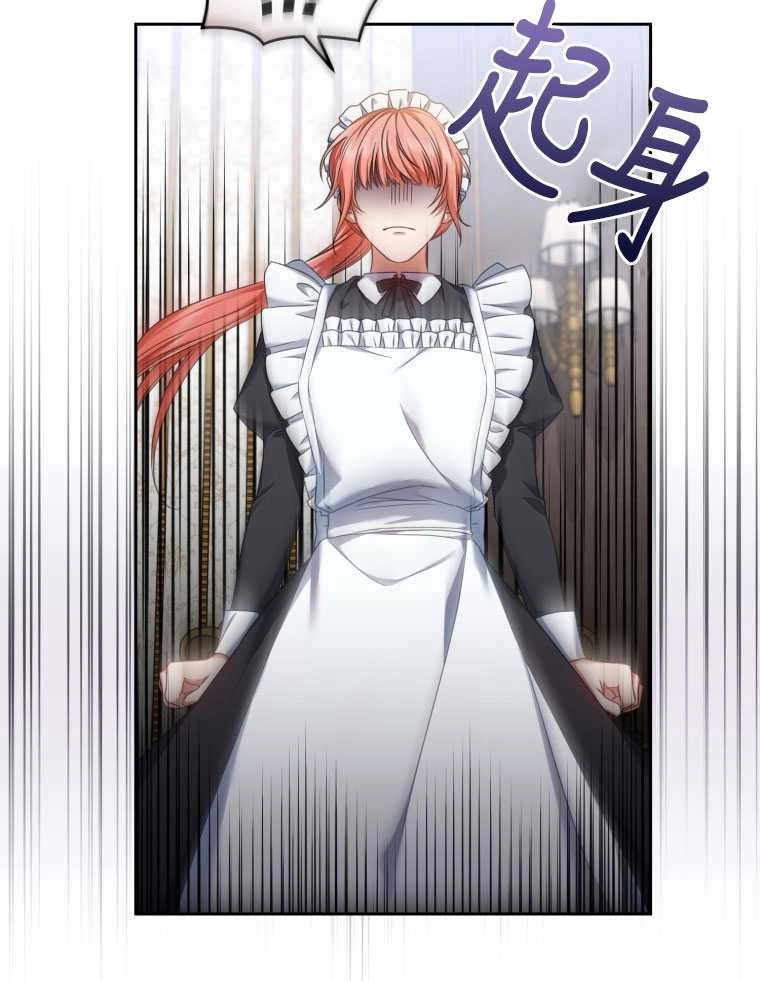 《勾引伯爵小姐的爱人》第10话 第31页