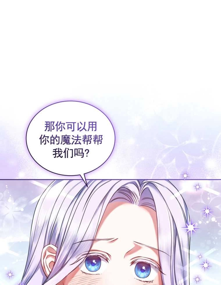 《勾引伯爵小姐的爱人》第10话 第29页