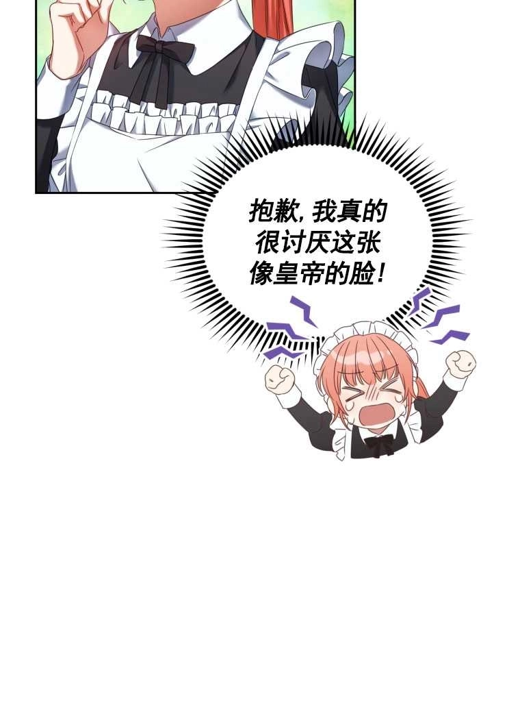 《勾引伯爵小姐的爱人》第10话 第74页