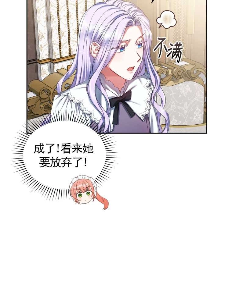 《勾引伯爵小姐的爱人》第10话 第40页