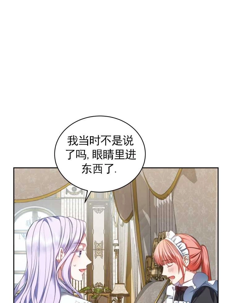 《勾引伯爵小姐的爱人》第10话 第23页