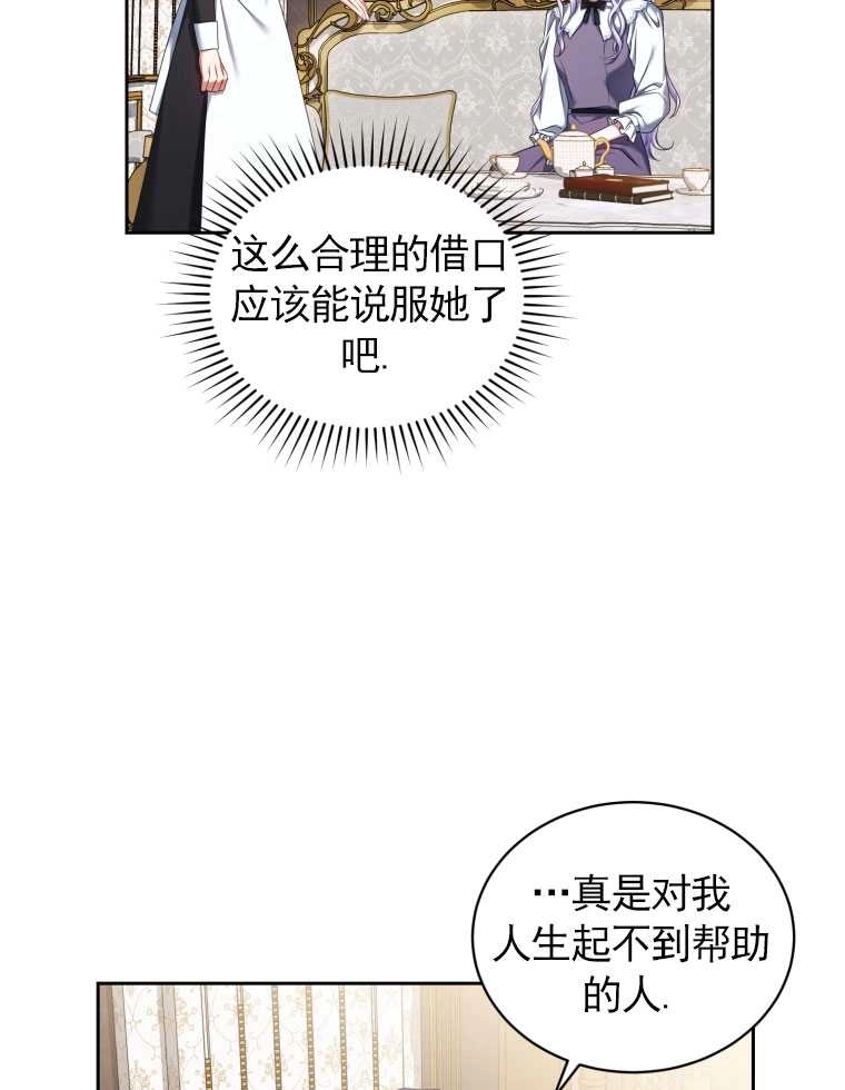《勾引伯爵小姐的爱人》第10话 第39页