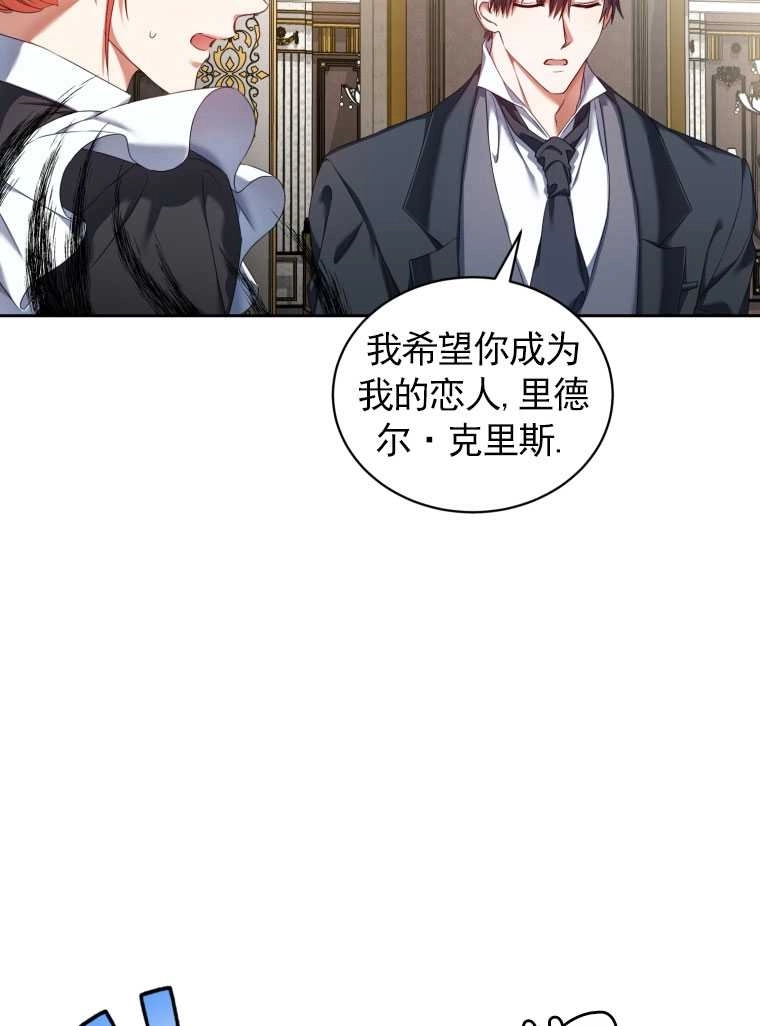 《勾引伯爵小姐的爱人》第10话 第64页