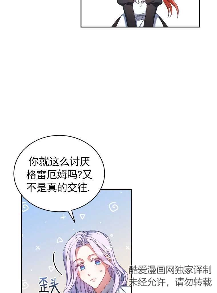 《勾引伯爵小姐的爱人》第10话 第70页