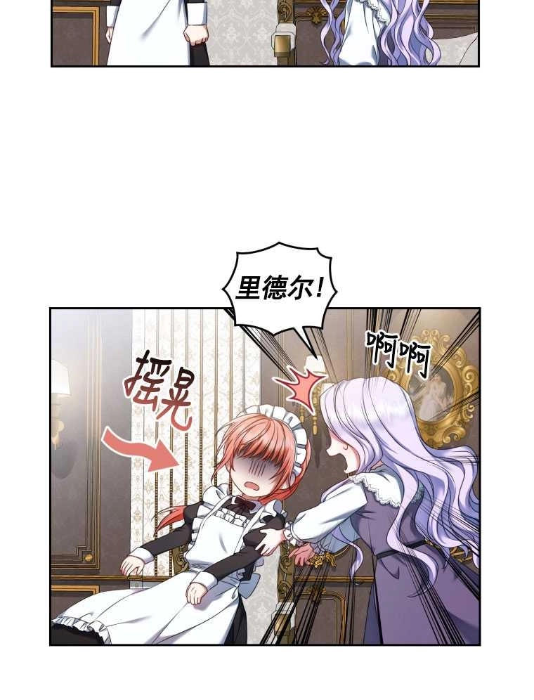 《勾引伯爵小姐的爱人》第10话 第59页