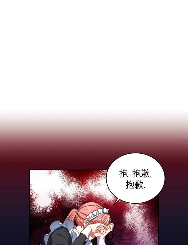 《勾引伯爵小姐的爱人》第10话 第1页