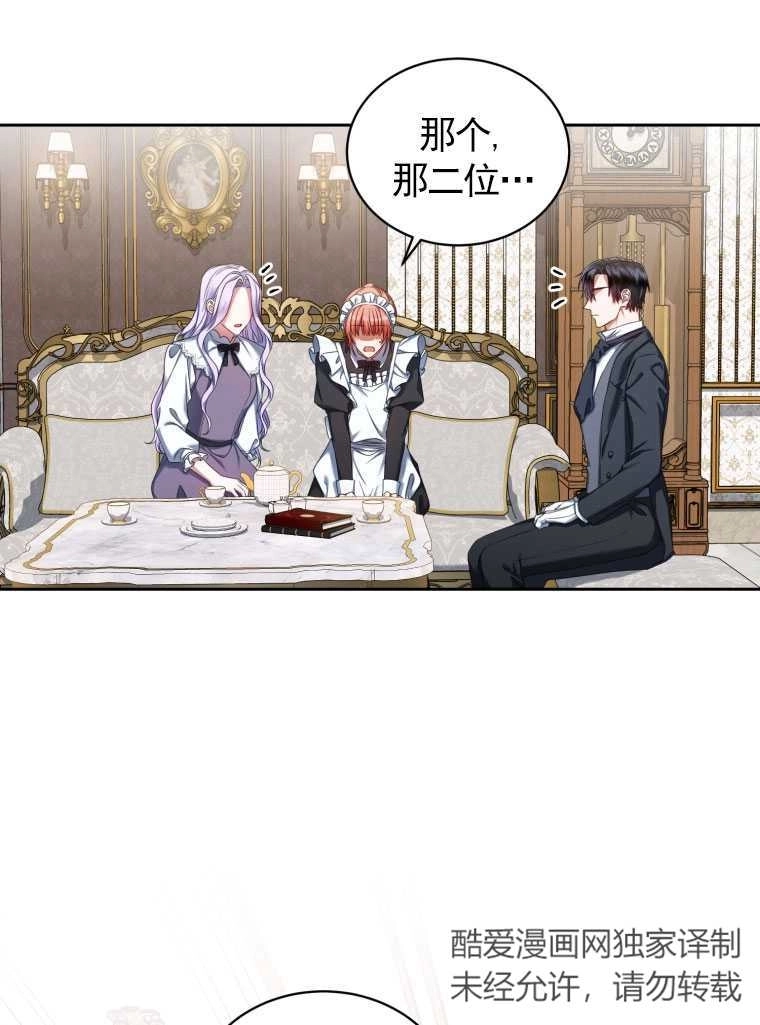 《勾引伯爵小姐的爱人》第10话 第75页