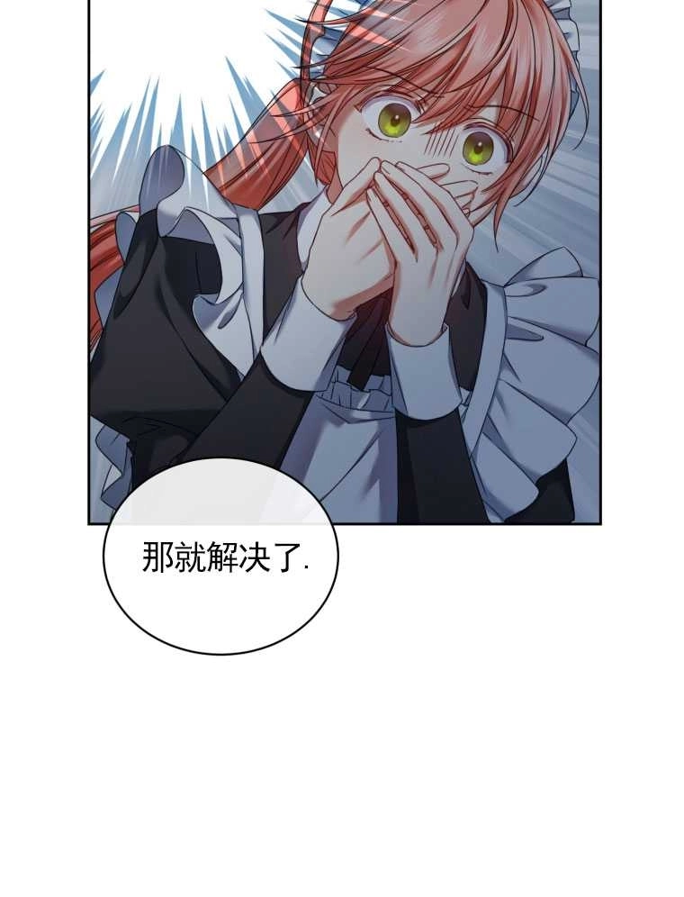 《勾引伯爵小姐的爱人》第10话 第48页
