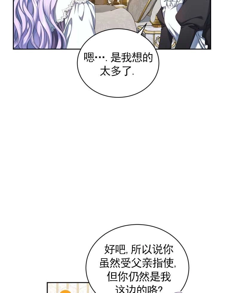 《勾引伯爵小姐的爱人》第10话 第24页