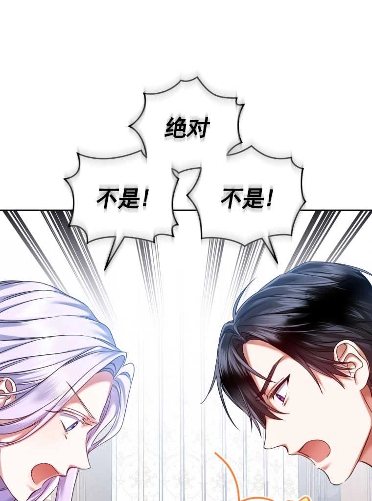 《勾引伯爵小姐的爱人》第10话 第78页