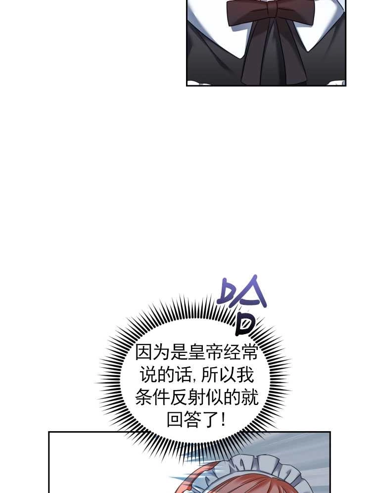 《勾引伯爵小姐的爱人》第10话 第47页